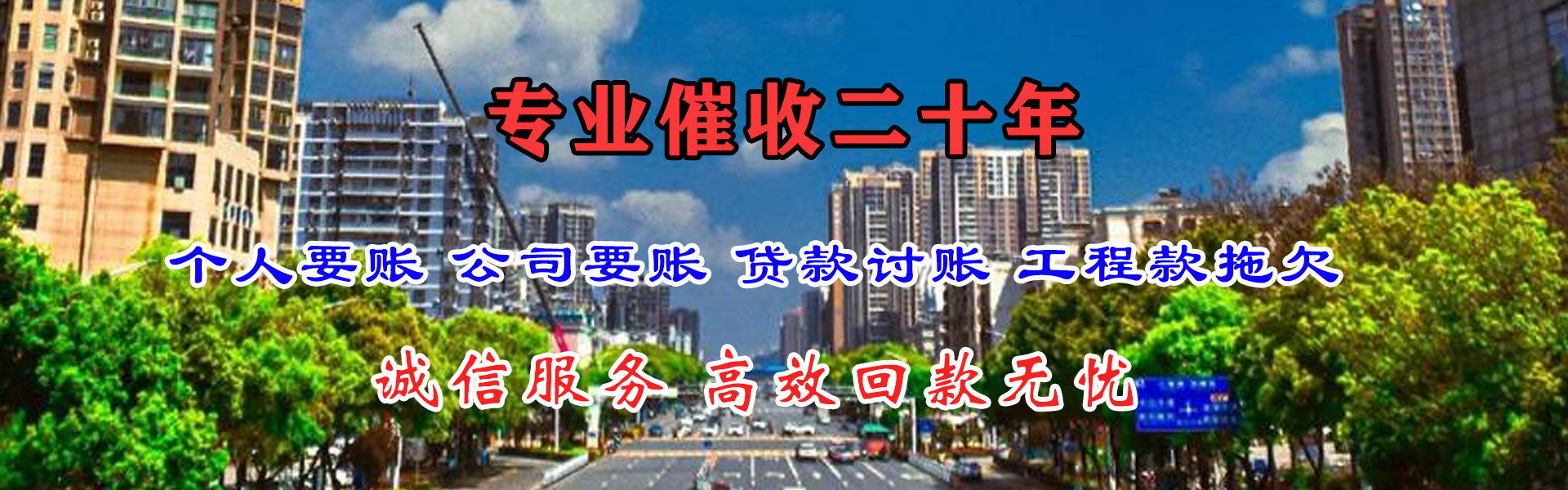 昌乐收债公司